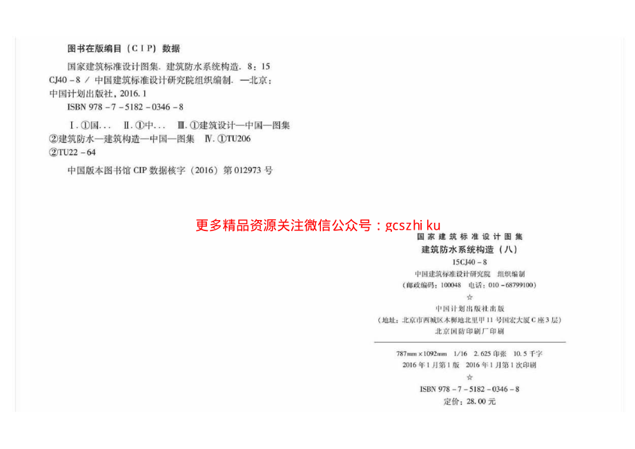 15CJ40-8建筑防水系统构造图集八.pdf_第3页