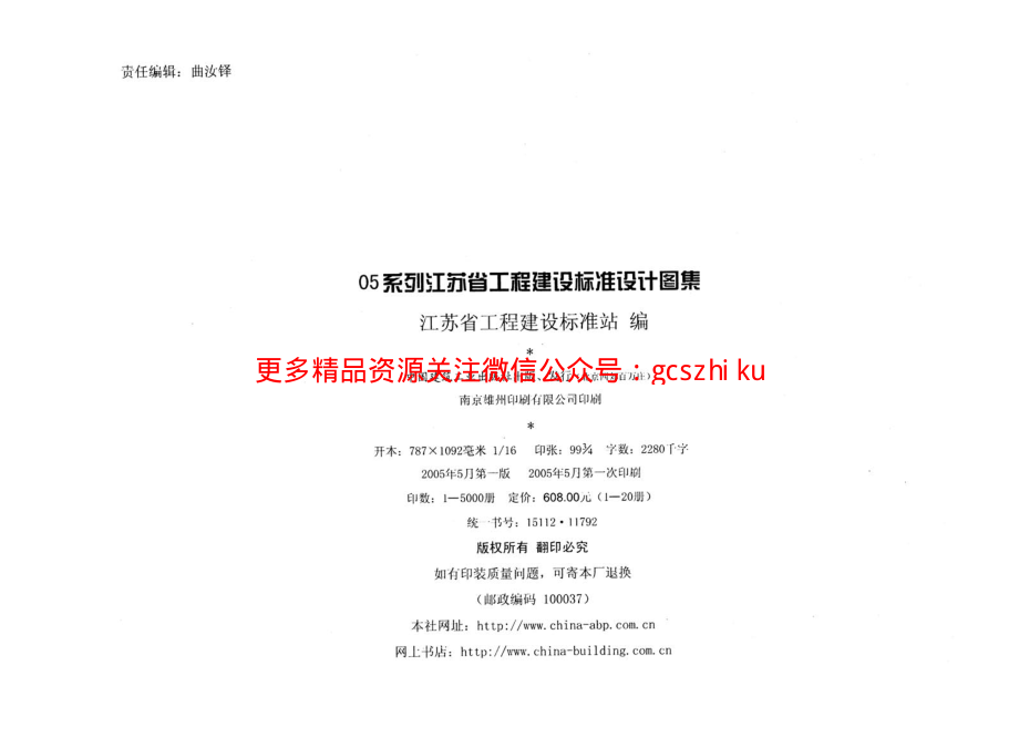 建筑物抗震构造详图[苏G02-2004].pdf_第2页