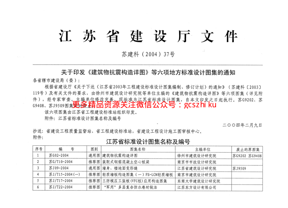 建筑物抗震构造详图[苏G02-2004].pdf_第3页