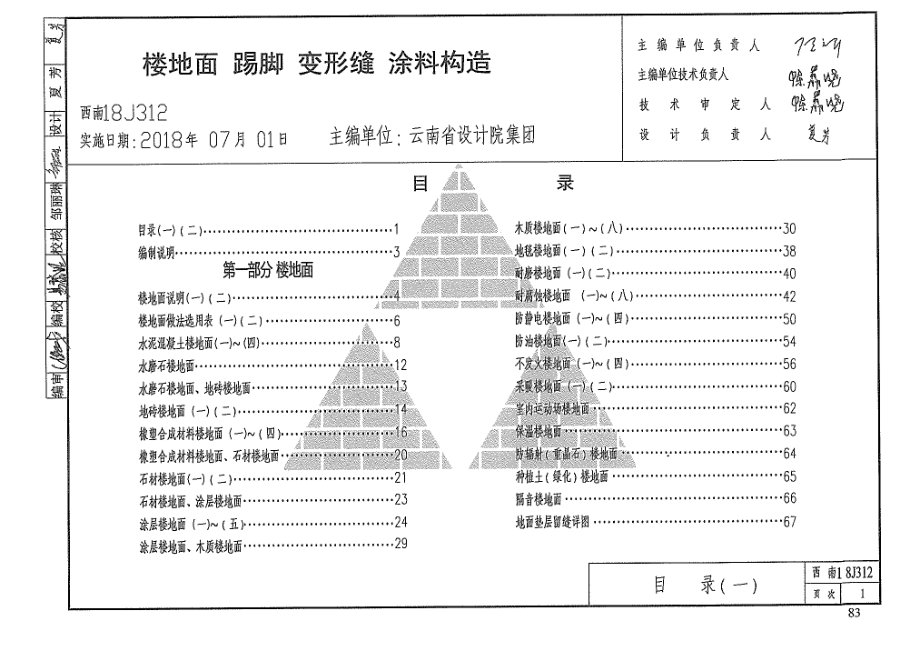 西南18J312_楼地面_踢脚_变形缝_涂料构造.pdf_第2页