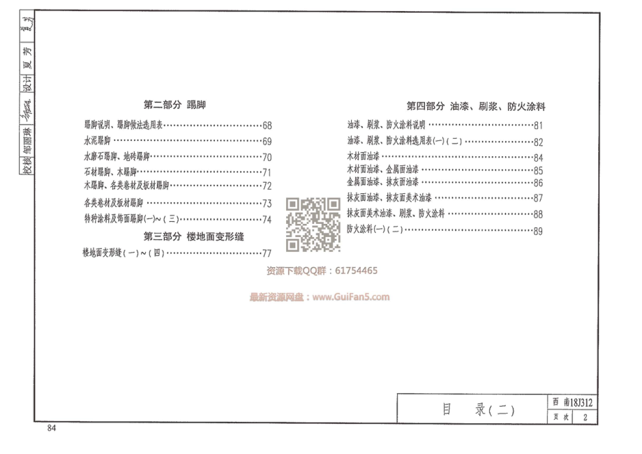 西南18J312_楼地面_踢脚_变形缝_涂料构造.pdf_第3页