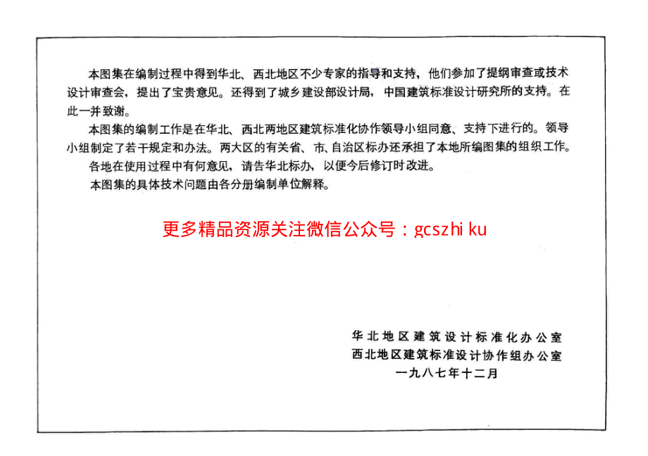 88J2-2 墙身－加气混凝土.pdf_第3页