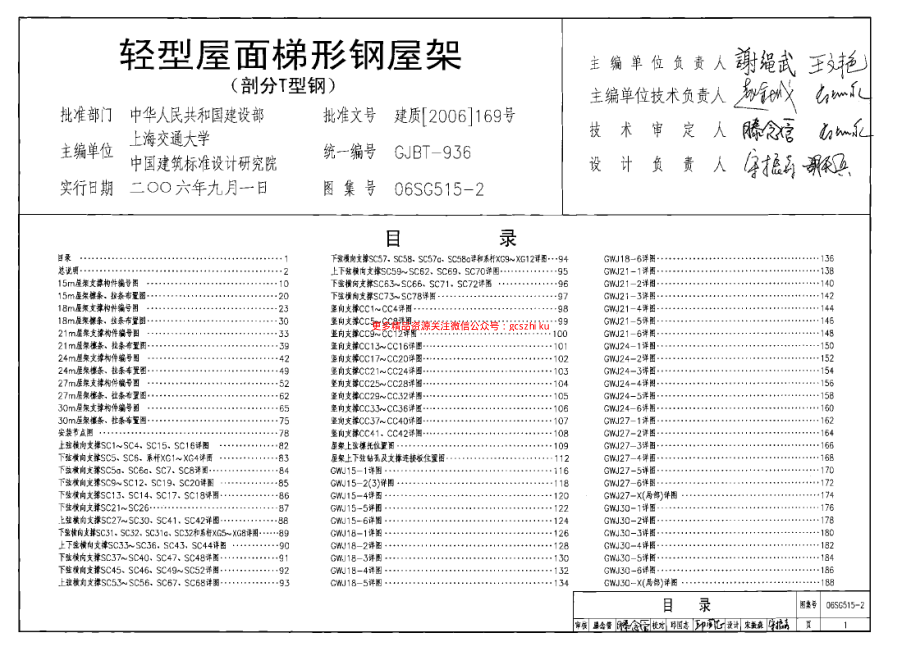 06SG515-2 轻型屋面梯形钢屋架(剖分T型钢).pdf_第1页