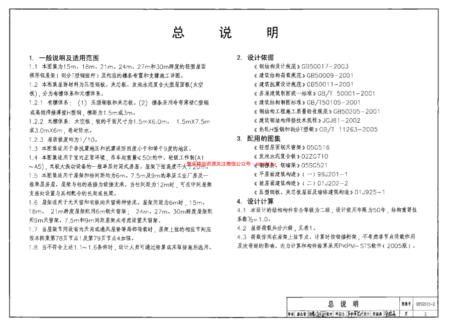 06SG515-2 轻型屋面梯形钢屋架(剖分T型钢).pdf_第2页