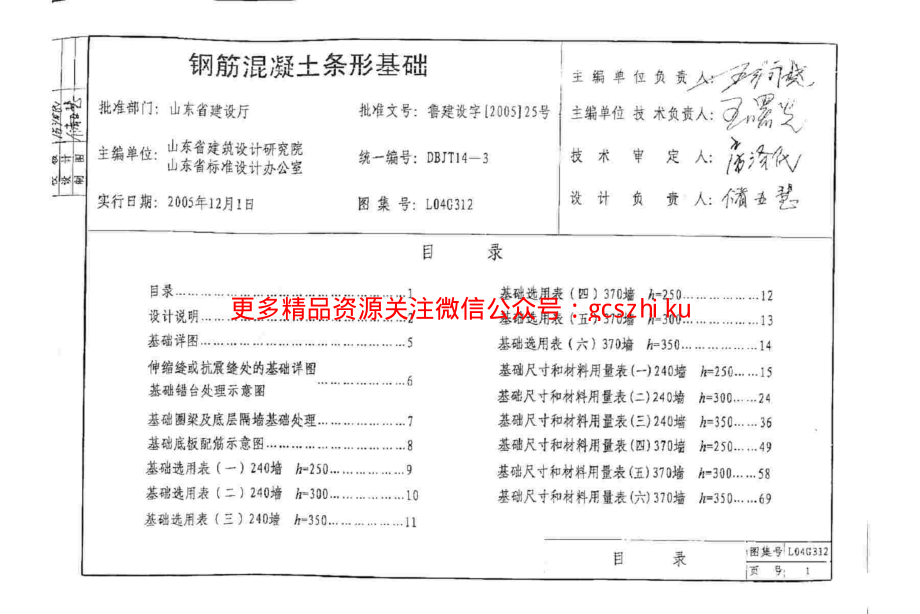 L04G312 钢筋混凝土条形基础.pdf_第2页