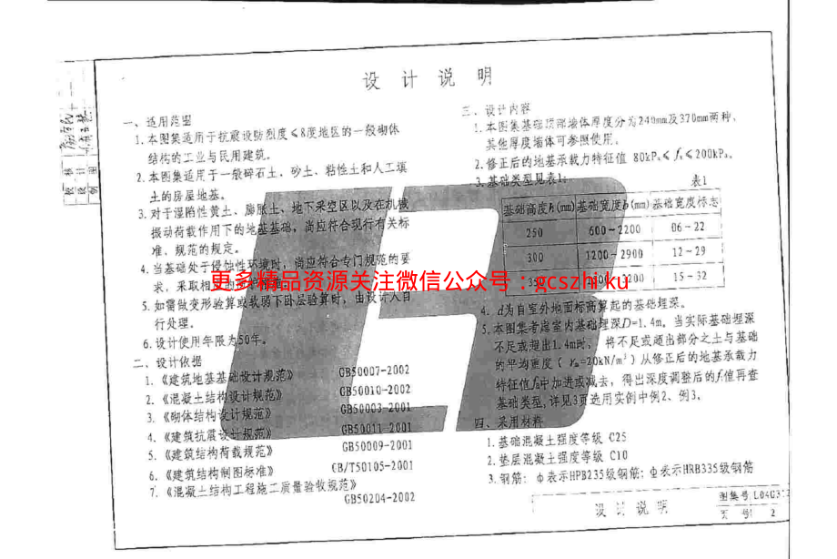 L04G312 钢筋混凝土条形基础.pdf_第3页