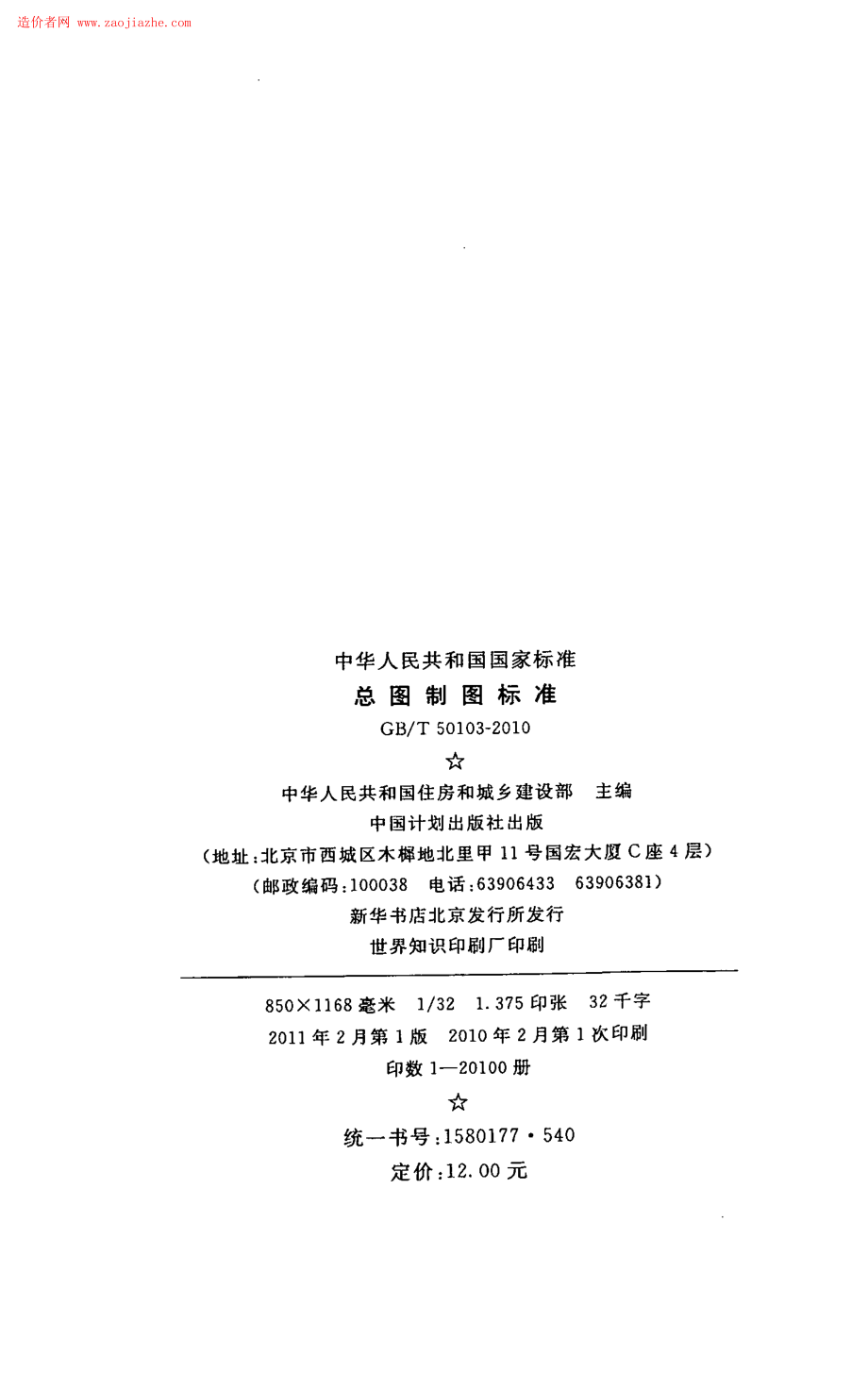 GBT50103-2010总图制图标准规范.pdf_第3页