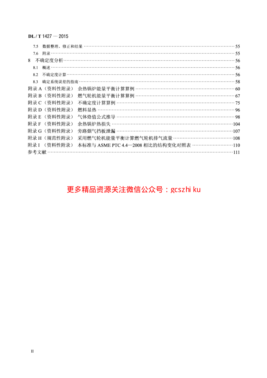 DLT1427-2015 联合循环余热锅炉性能试验规程.pdf_第3页