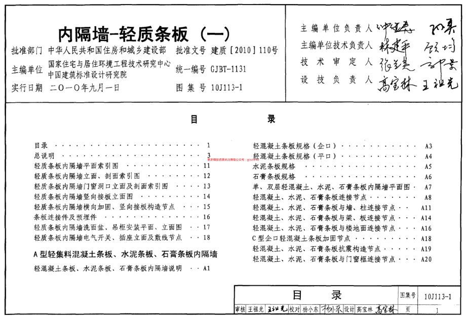 10J113-1 内隔墙-轻质条板(一).pdf_第1页