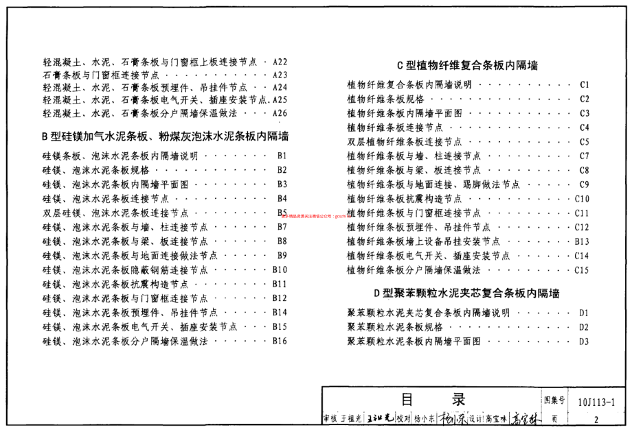 10J113-1 内隔墙-轻质条板(一).pdf_第2页