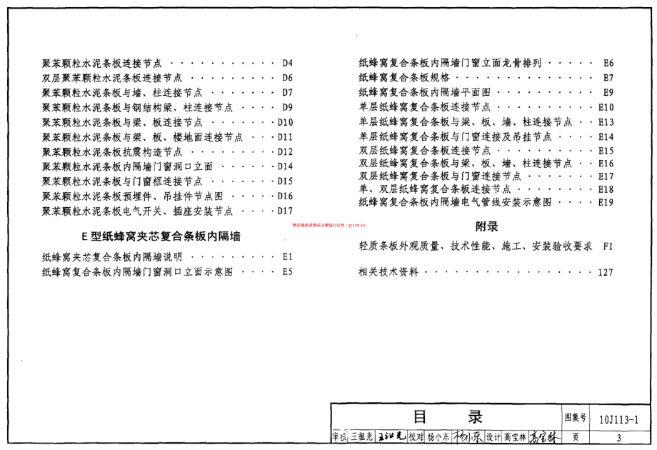 10J113-1 内隔墙-轻质条板(一).pdf_第3页