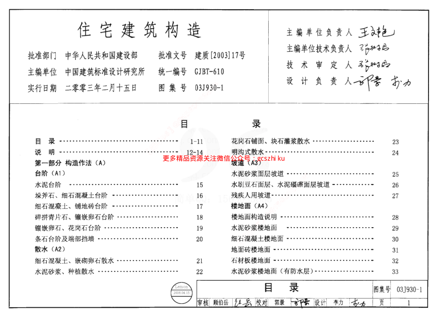 03J930-1住宅建筑构造.pdf_第1页