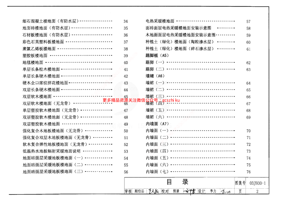 03J930-1住宅建筑构造.pdf_第2页