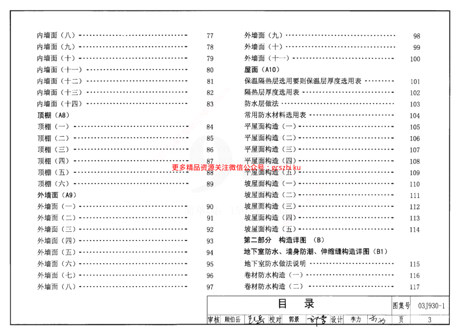 03J930-1住宅建筑构造.pdf_第3页