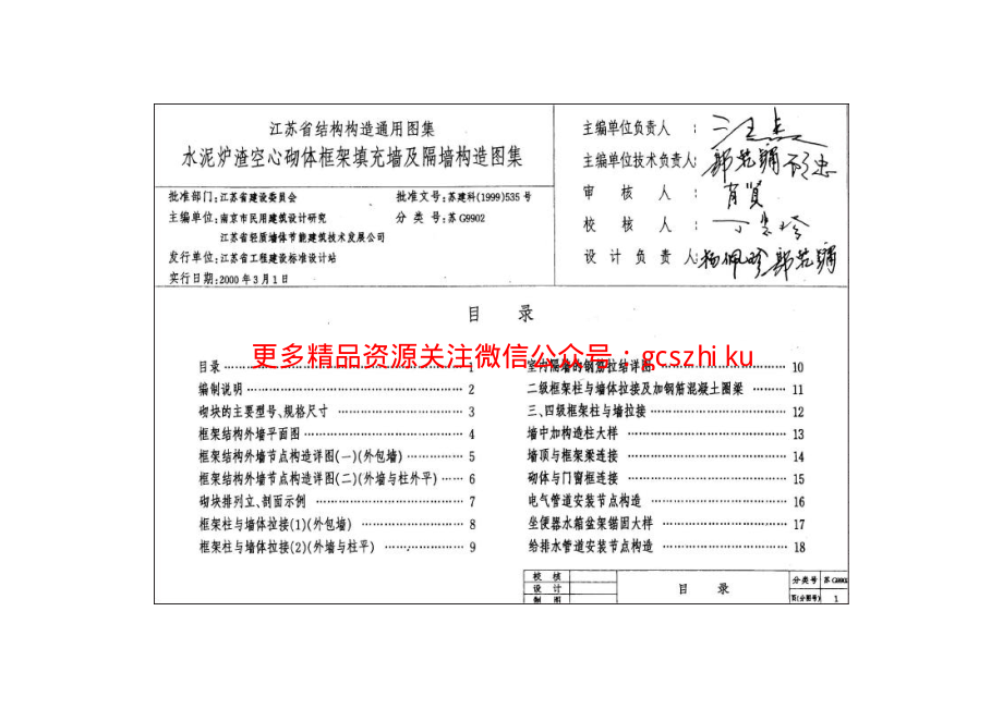 苏G9902 水泥炉渣空心砌体框架填充墙及隔墙构造图集.pdf_第3页