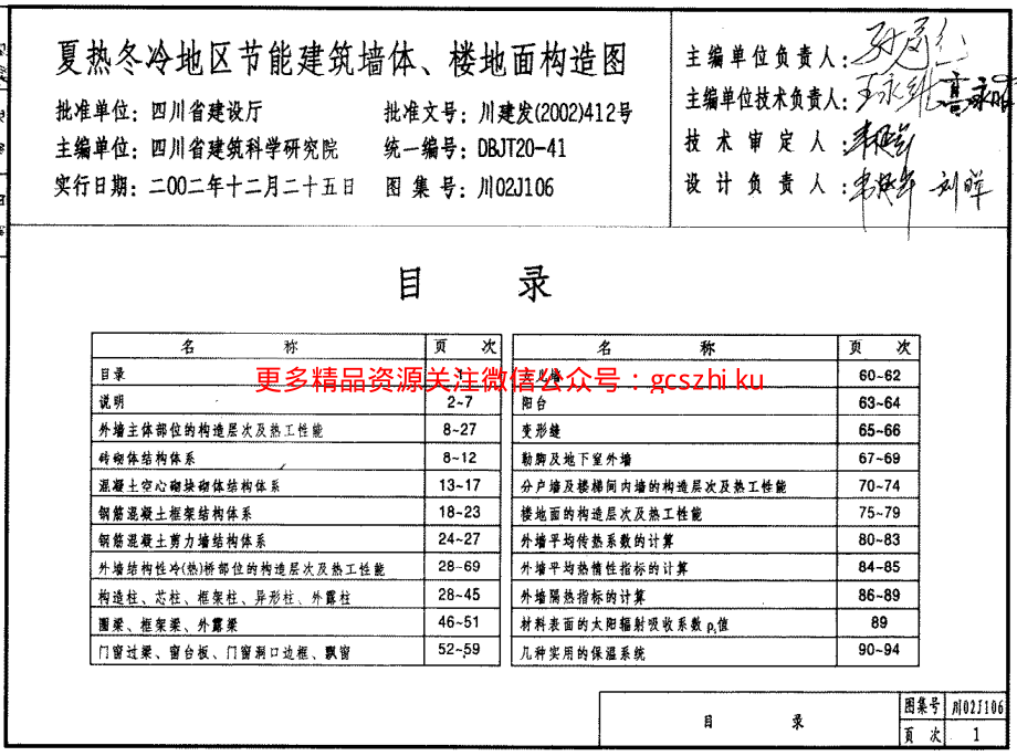 川02J106--冬冷地区节能建筑墙体楼地面构造图DBJT20-41.pdf_第2页