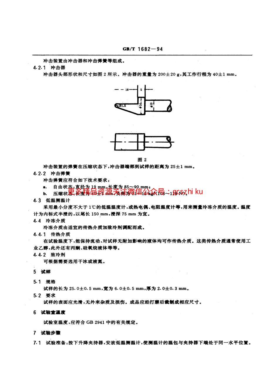 GBT1682-1994 硫化橡胶低温脆性的测定 单试样法.pdf_第2页