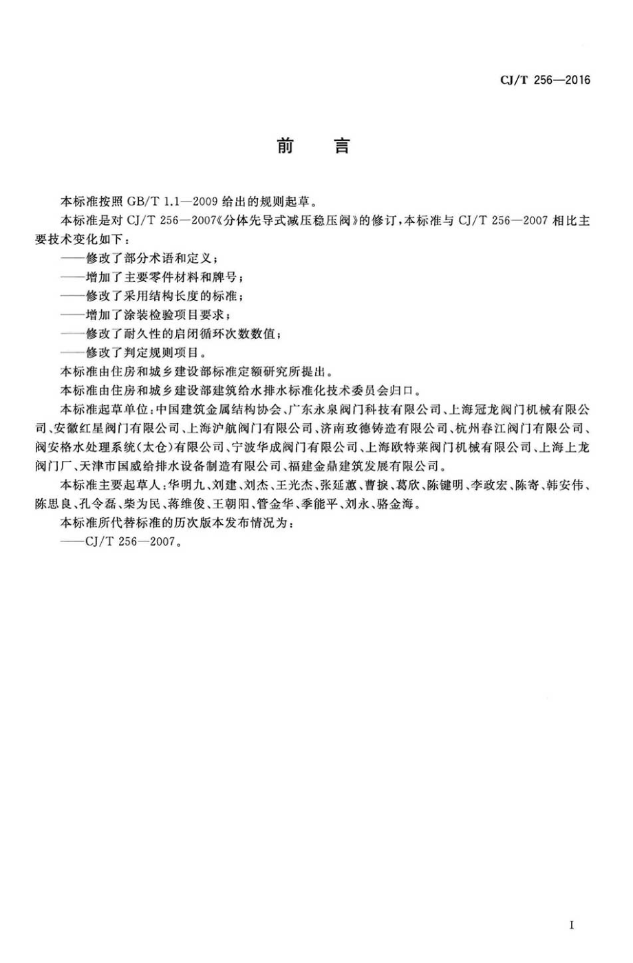 CJT256-2016 分体先导式减压稳压阀.pdf_第2页