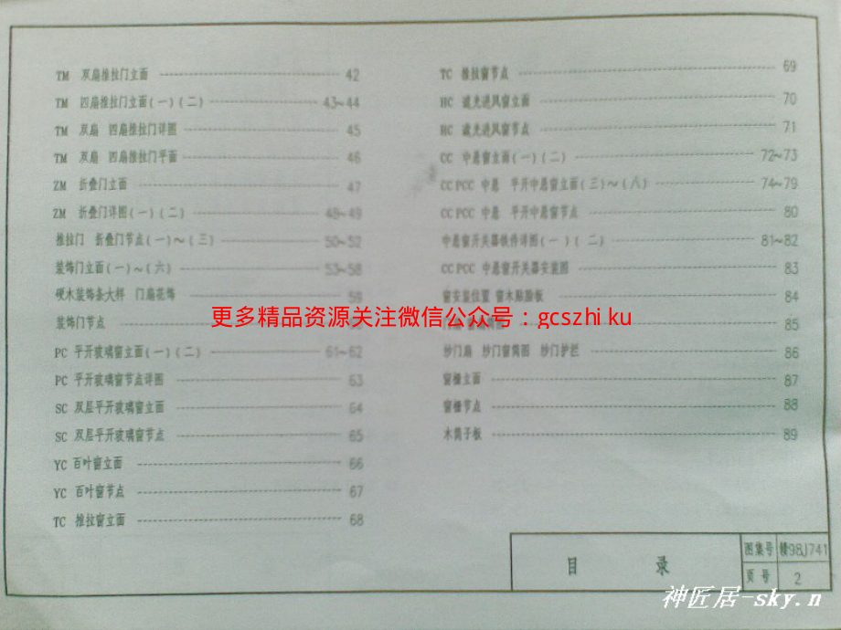 赣98J741 木门窗图集.pdf_第2页