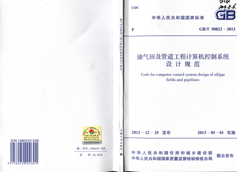 GBT50823-2013 油气田及管道工程计算机控制系统设计规范.pdf_第1页