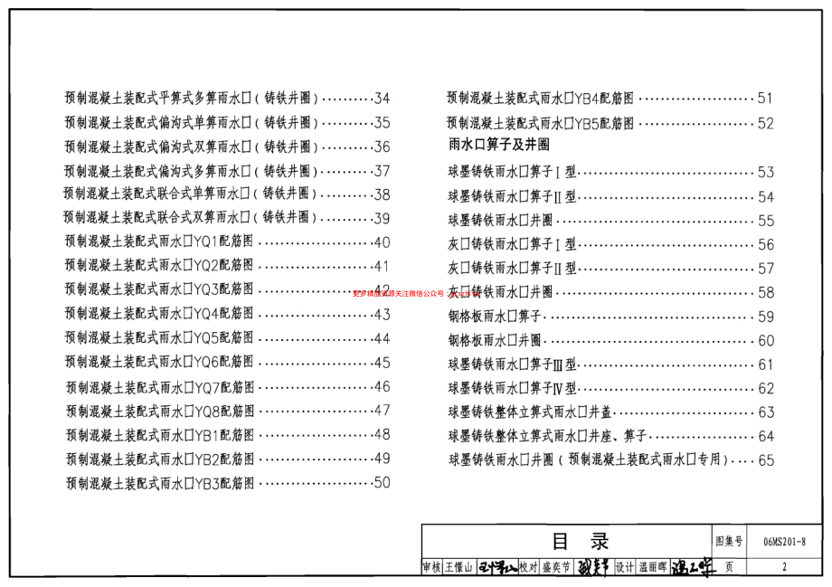 06MS201-8雨水口.pdf_第2页