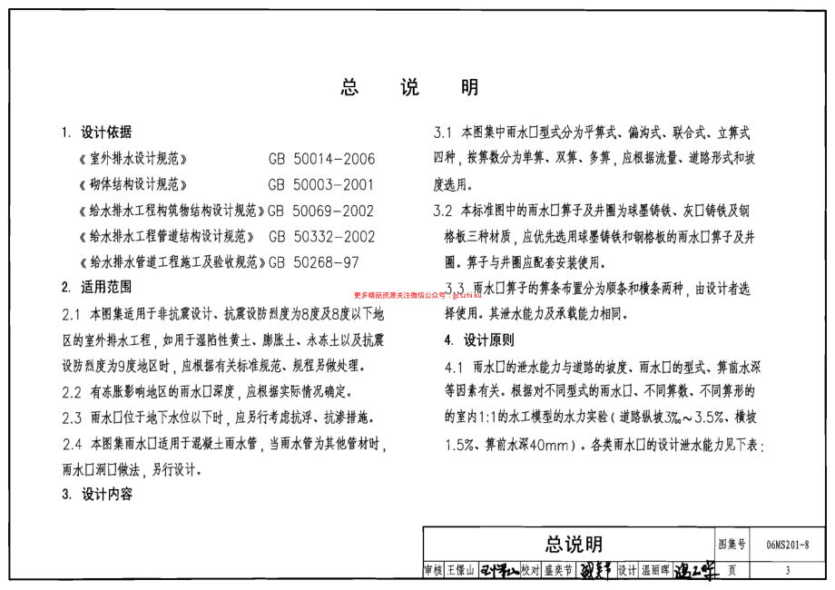 06MS201-8雨水口.pdf_第3页