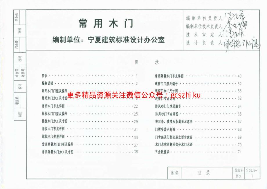 宁02J6-1 常用木门.pdf_第1页