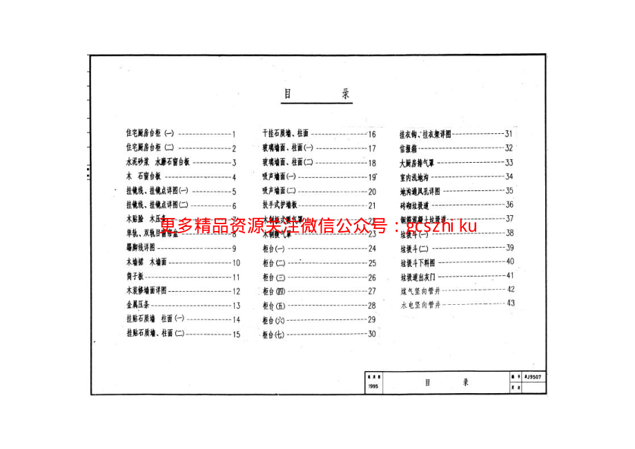 苏J9507 零星建筑配件 (2).pdf_第3页