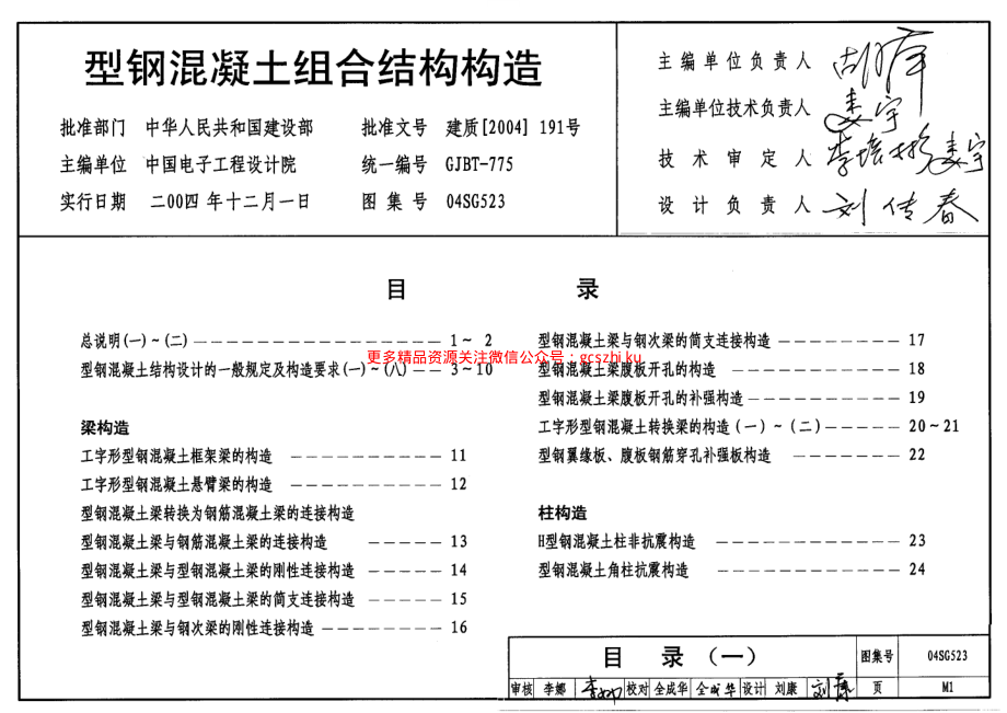 04SG523 型钢混凝土组合结构构造.pdf_第1页