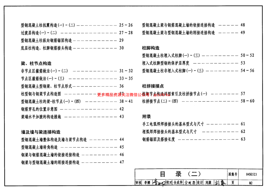 04SG523 型钢混凝土组合结构构造.pdf_第2页