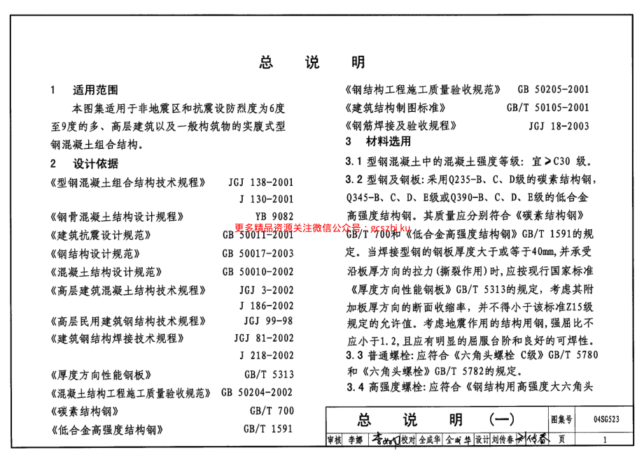 04SG523 型钢混凝土组合结构构造.pdf_第3页