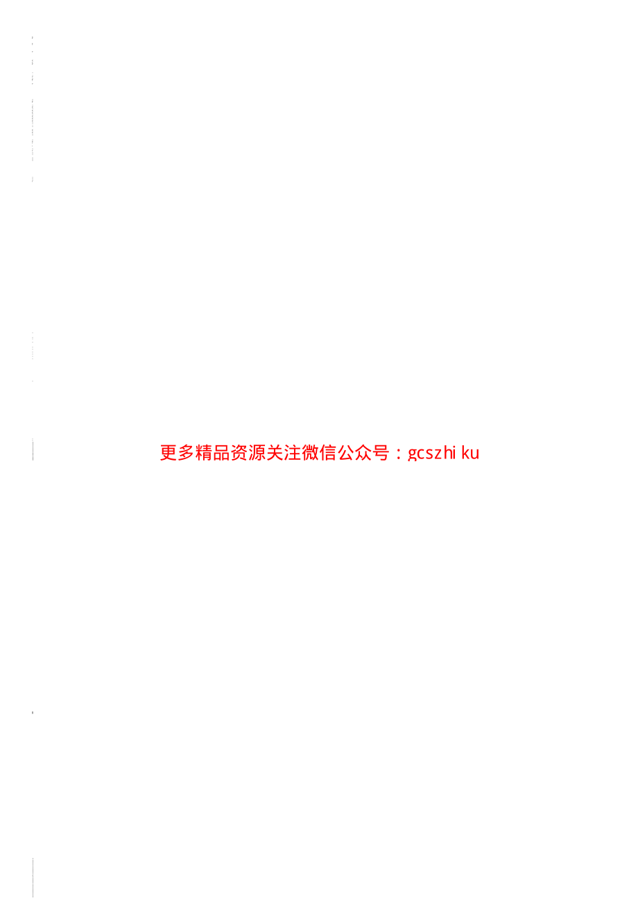 DLT1188-2012 1000kV变电站电磁环境控制值.pdf_第2页