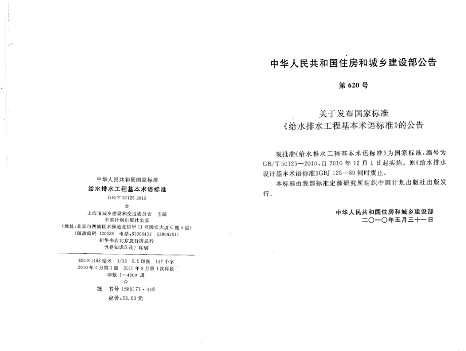 GBT50125-2010 给水排水工程基本术语标准.pdf_第3页