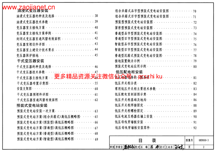 （GJBT-1058）08D800-3民用建筑电气设计与施工 变配电所（4）.pdf_第2页