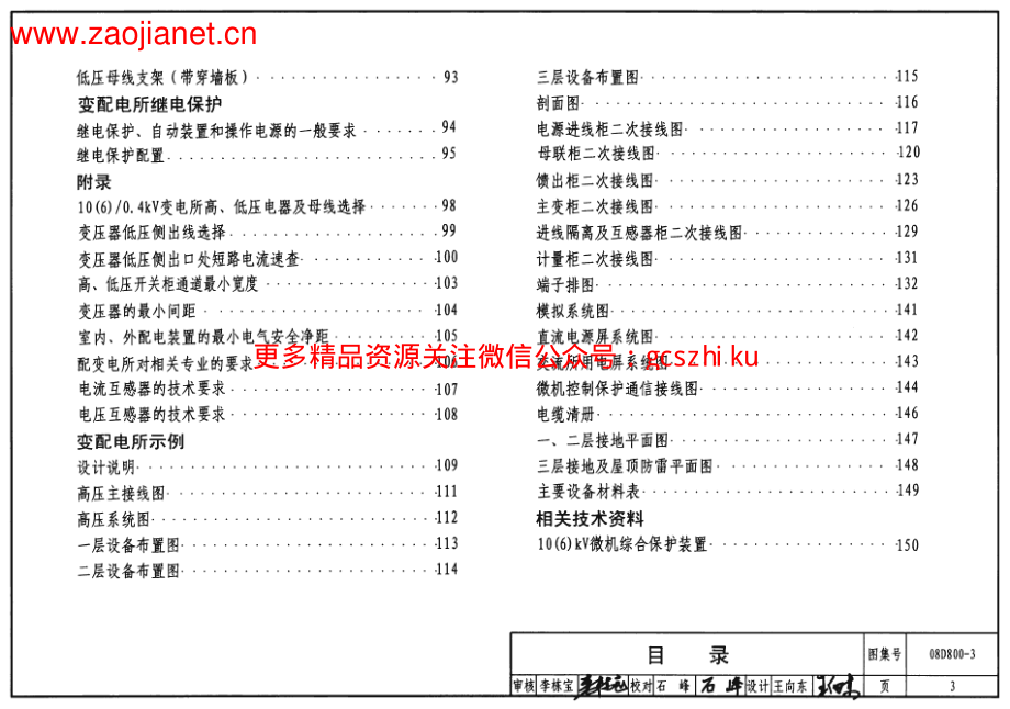 （GJBT-1058）08D800-3民用建筑电气设计与施工 变配电所（4）.pdf_第3页