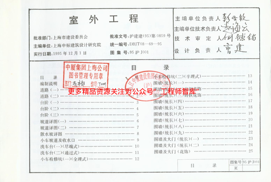 95沪J001 室外工程.pdf_第2页