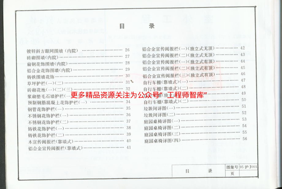 95沪J001 室外工程.pdf_第3页