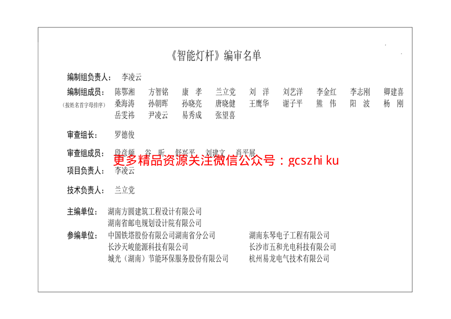 湘2017D102 智能灯杆.pdf_第3页