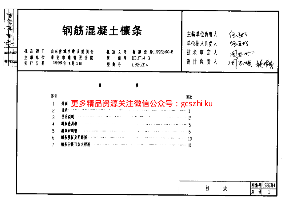 山东 L92G314钢筋砼檩条.pdf_第2页