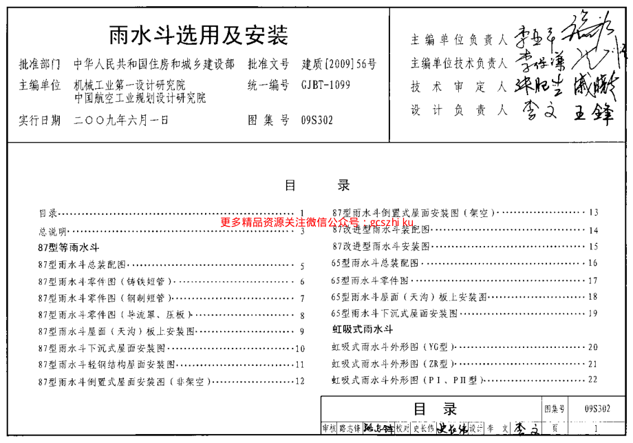 09S302 雨水斗选用及安装.pdf_第1页