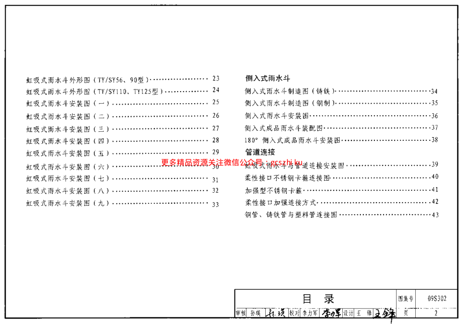 09S302 雨水斗选用及安装.pdf_第2页