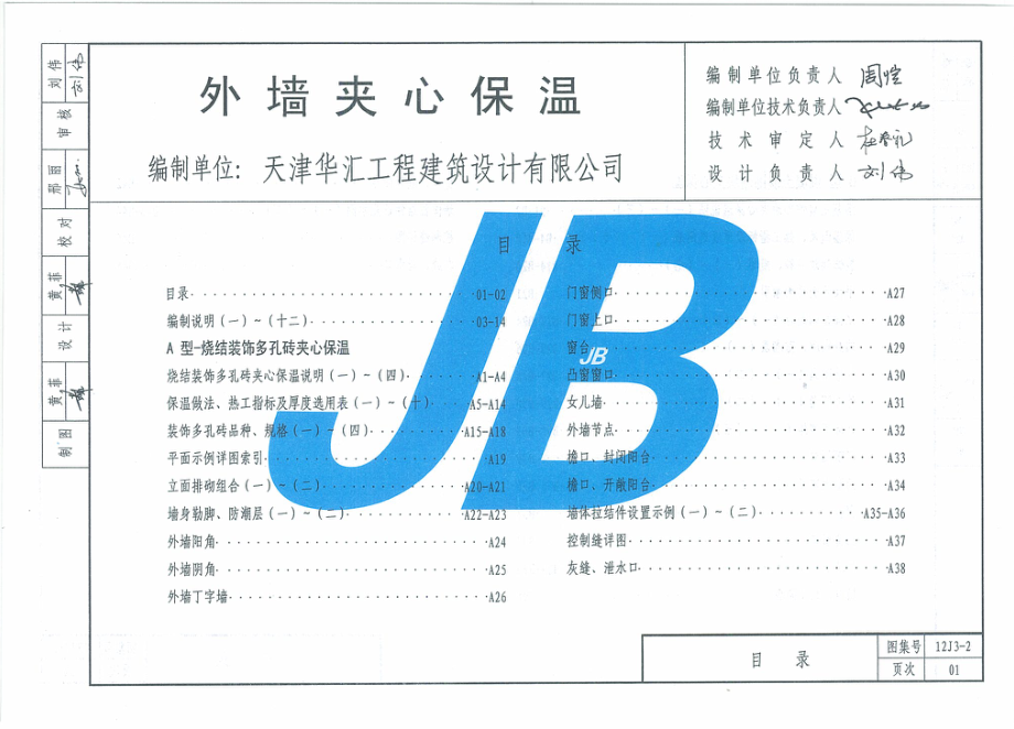 天津12J3-2外墙夹心保温.pdf_第2页