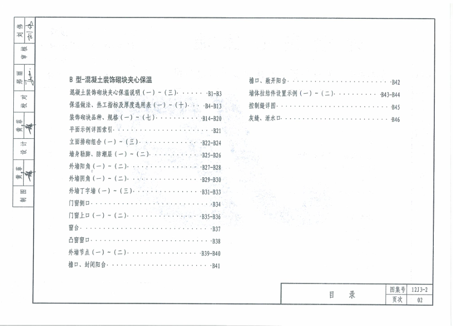 天津12J3-2外墙夹心保温.pdf_第3页