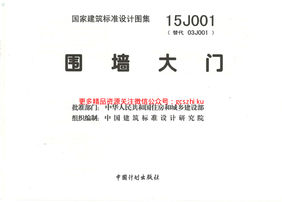 15J001围墙大门.pdf_第1页