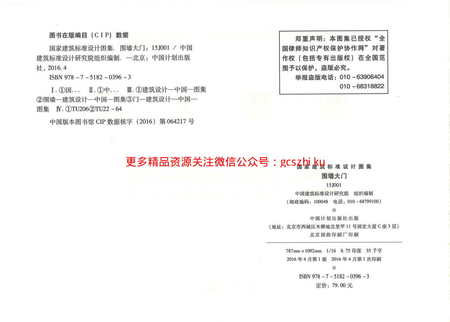 15J001围墙大门.pdf_第2页