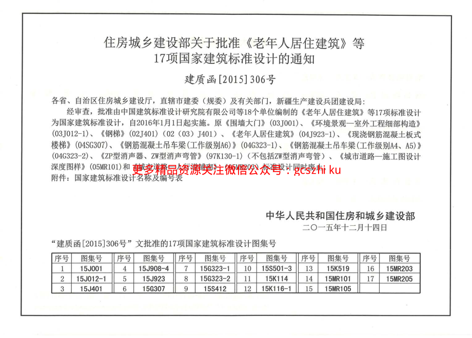 15J001围墙大门.pdf_第3页