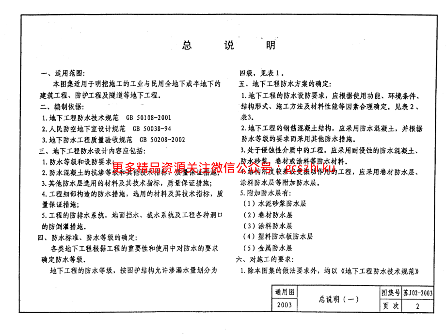 苏J02-2003地下工程防水做法.pdf_第3页