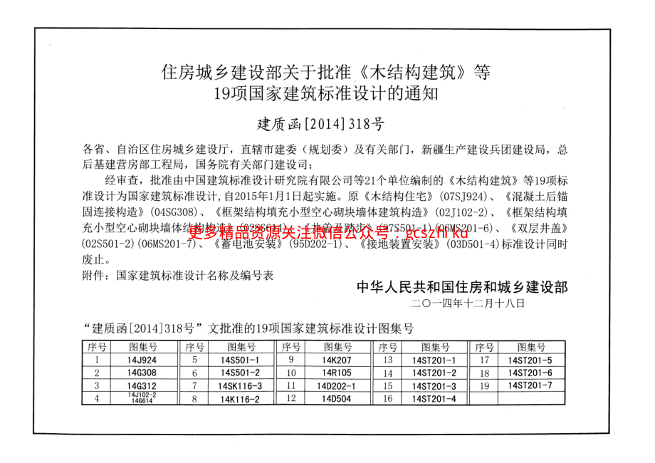 14G312 幼儿园、中小学校家具家电设备抗震连接构造.pdf_第3页