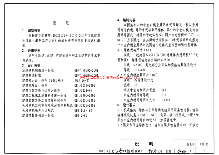 03J112 中空内模金属网水泥内隔墙.pdf_第2页