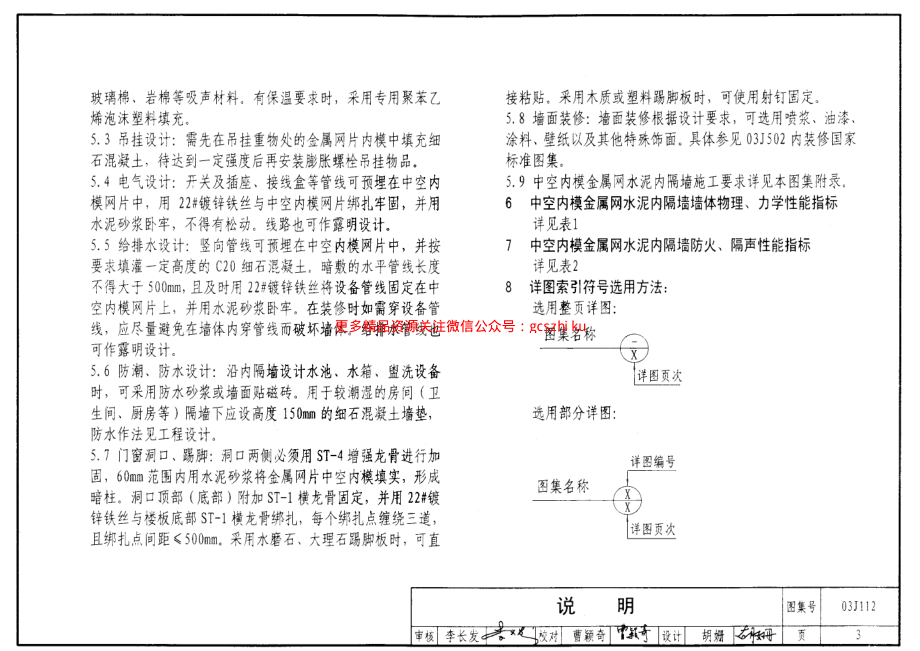 03J112 中空内模金属网水泥内隔墙.pdf_第3页